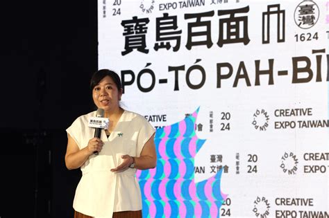 百面開|【臺灣文博會2024】展現絕對自信！「寶島百面pó tó pah bīn。